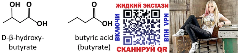 Купить закладки  Бирюсинск  БУТИРАТ вода 